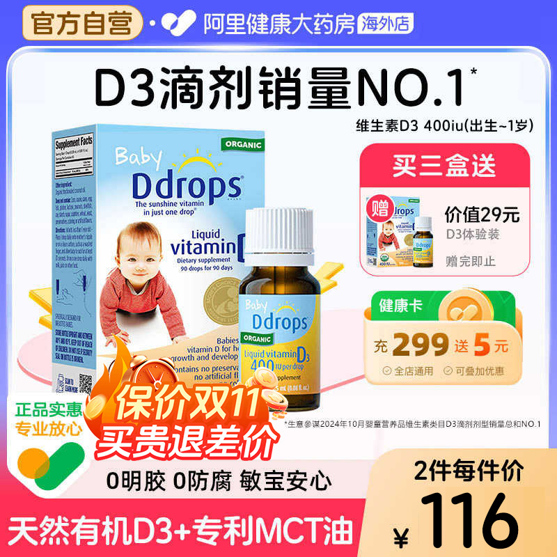 Ddrops滴卓思婴幼儿d3滴剂维生素d宝宝补钙婴儿vd3儿童vd 400iu