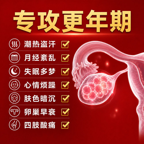 更年期雌激素补充调盗汗潮热