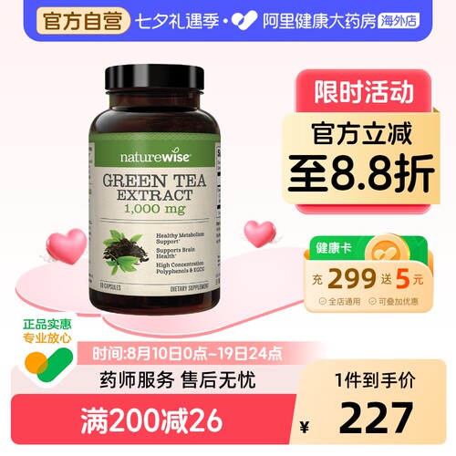 Naturewise进口绿茶提取物1000mg茶多酚egcg儿茶素助代谢身材管理
