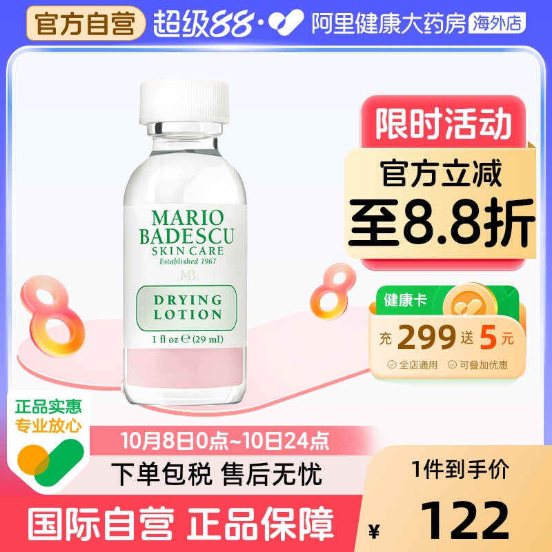 MB小粉瓶温和净痘精华液