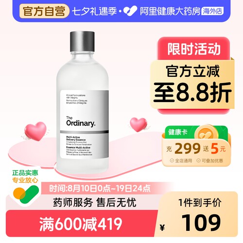 TheOrdinary深导促渗面部精粹水100ml提亮补水保湿柔滑肌肤