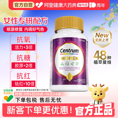 海外善存女士紫瓶PRO复合维生素营养眼脑叶黄素呵护原装进口90粒