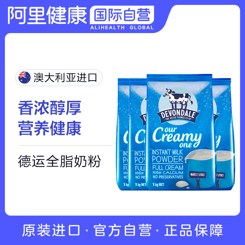 澳洲Devondale德运进口全脂成人冲饮牛奶粉速溶营养早餐1kg*4袋