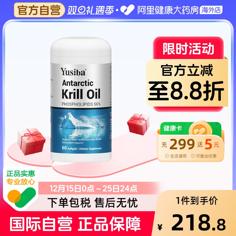 Yusiba纯南极深海磷虾油胶囊omega3/epa/dha高纯度海洋磷脂鱼油