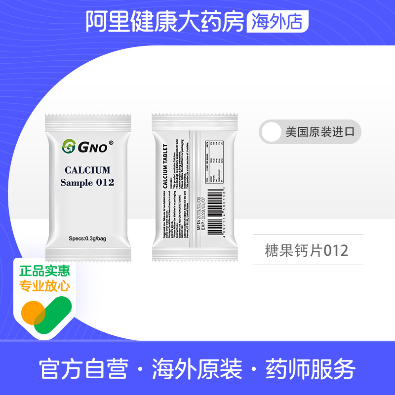 GNO含钙压片糖果版本012