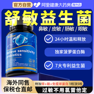 进口抗益生菌过敏免敏舒鼻荨麻疹皮肤增强免疫力炎益生菌胶囊特效