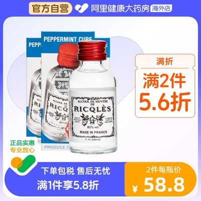 港版双飞人法国RICQLES利佳薄荷药水 舒缓肠胃提神消暑50ml*3件装