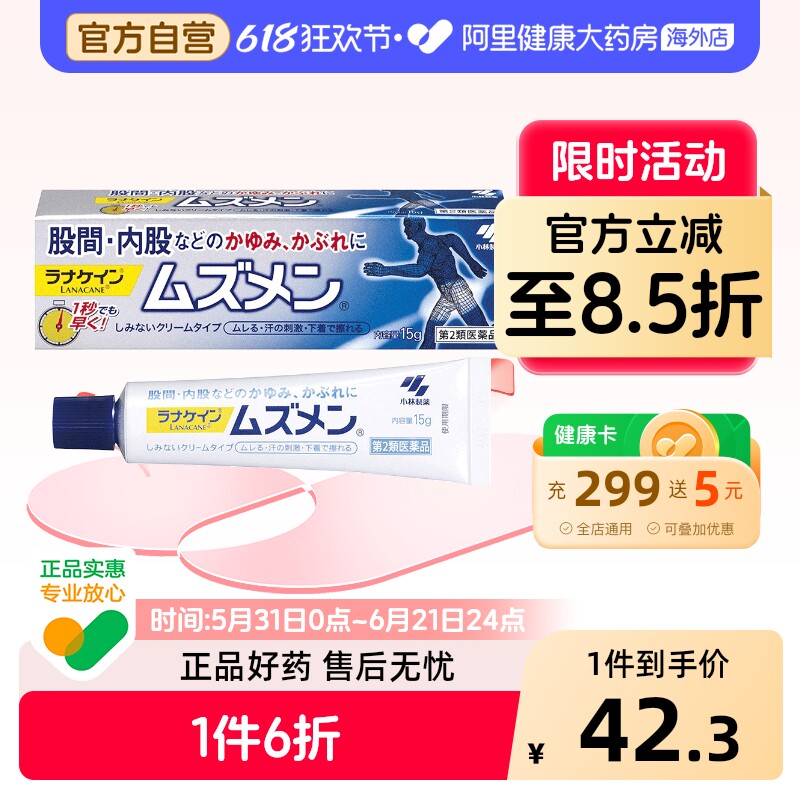 小林制药皮肤药膏日本湿疹进口止痒阴囊瘙痒专用股藓潮湿私处皮炎