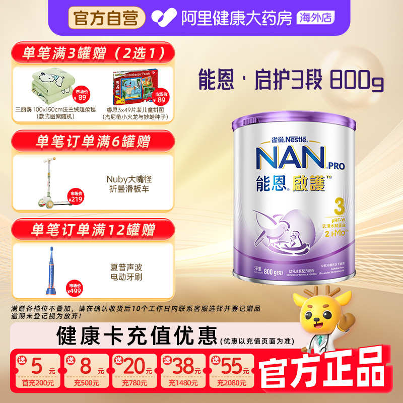 【自营】雀巢能恩启护3段2HMO适度水解蛋白幼儿奶粉低敏防敏800g