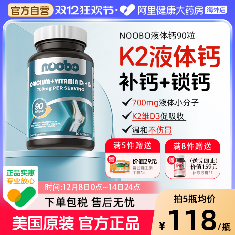 nooboK2液体钙小分子易吸收