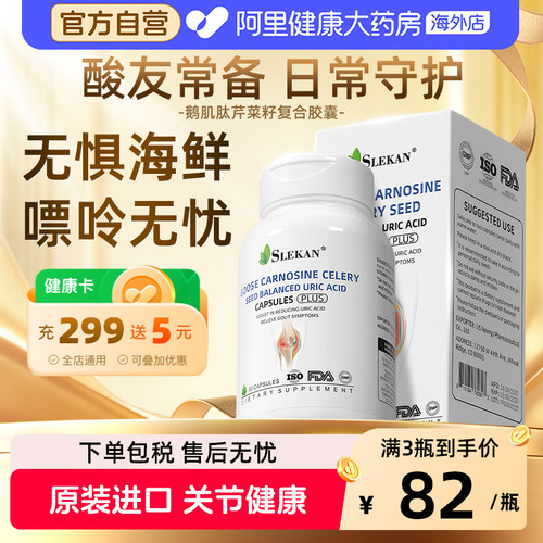 舒缓酸痛鹅肌肽西芹籽100000胶囊