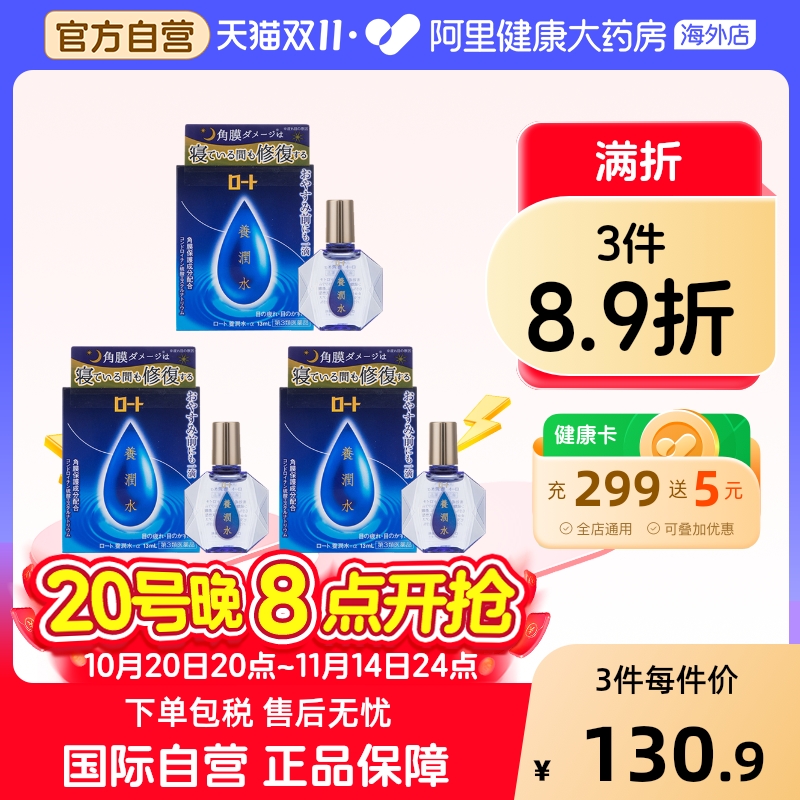 日本进口乐敦夜间睡眠眼药水养润水修复角膜滋养保湿润眼13ml*3