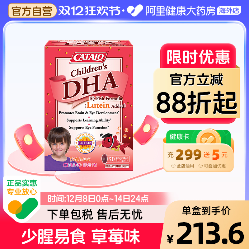 CATALO家得路儿童DHA深海鱼油叶黄素胶囊婴幼护眼补脑草莓味50粒