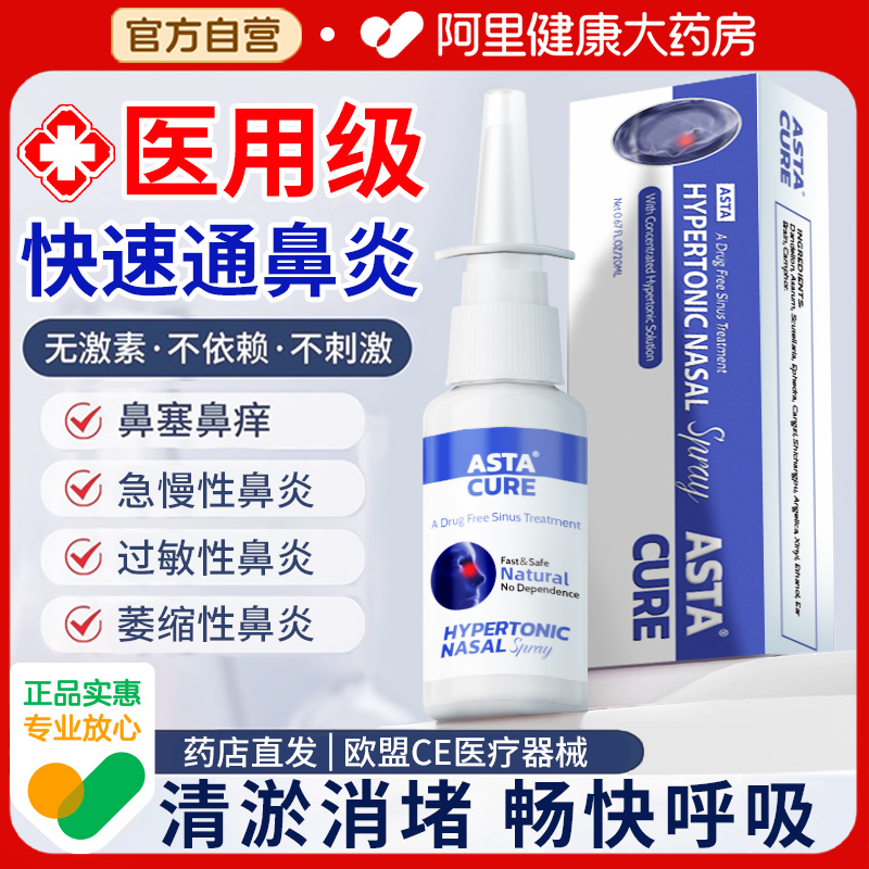 过敏性鼻炎喷雾剂专用特效药膏断根鼻喷洗鼻器鼻腔洗鼻子神器儿童