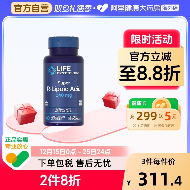 沿寿R-硫辛酸内服全身内调