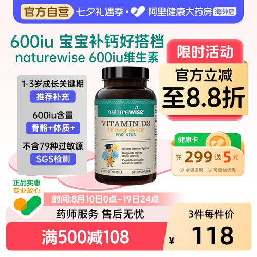 naturewise600iu阳光蓝d3婴幼儿童宝宝维生素vd3滴剂补钙软胶囊型