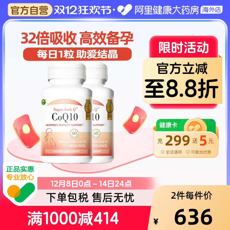 信心康乐辅酶Q10Q孕宝200mg辅酶