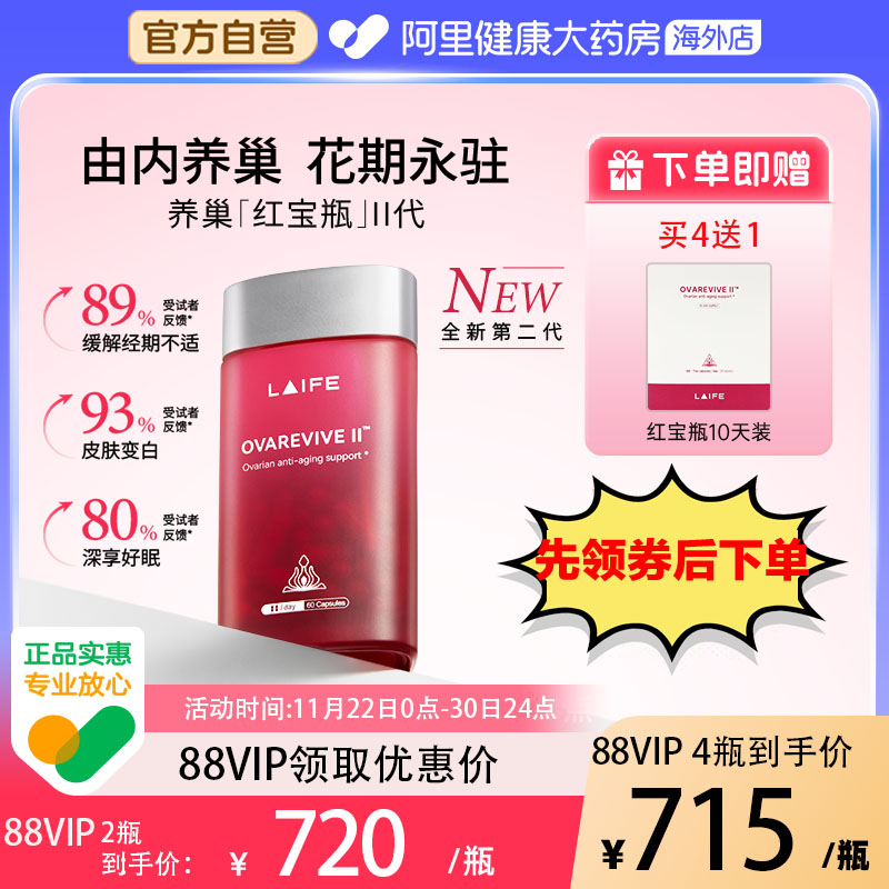 乐梵LAIFE红宝瓶Ⅱ卵巢保养辅酶Q10肌醇月经不调备孕护巢美国进口
