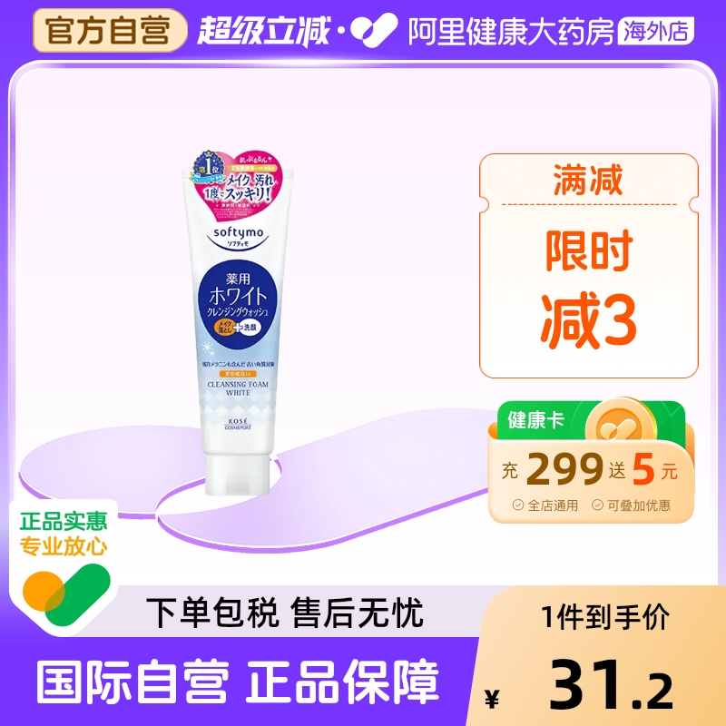 高丝kose清洁亮肤卸妆