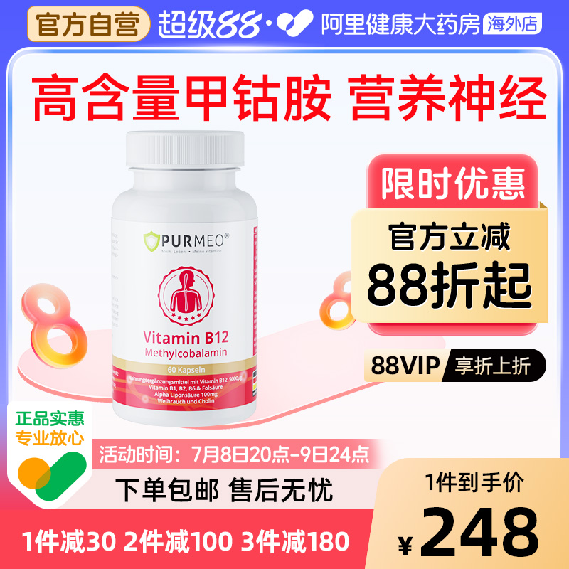 purmeo營養修護神經膠囊