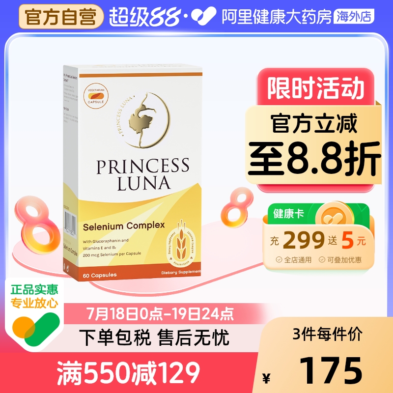 月神有机硒增强天然免疫力