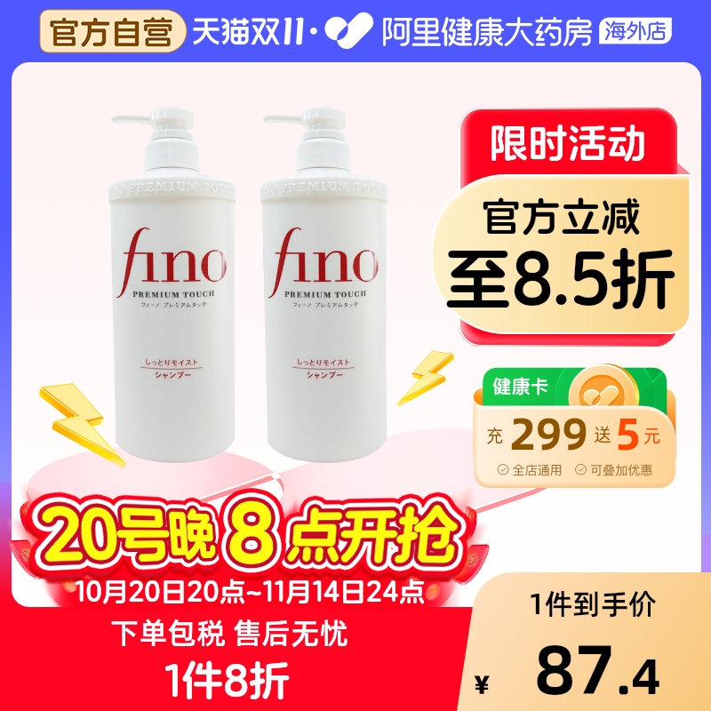 fino美容复合精华洗发水烫