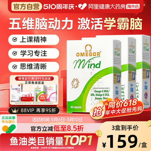 金凯撒巴康鱼油DHA补脑素