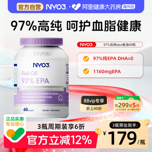 NYO3挪威97%高纯度epa深海鱼油
