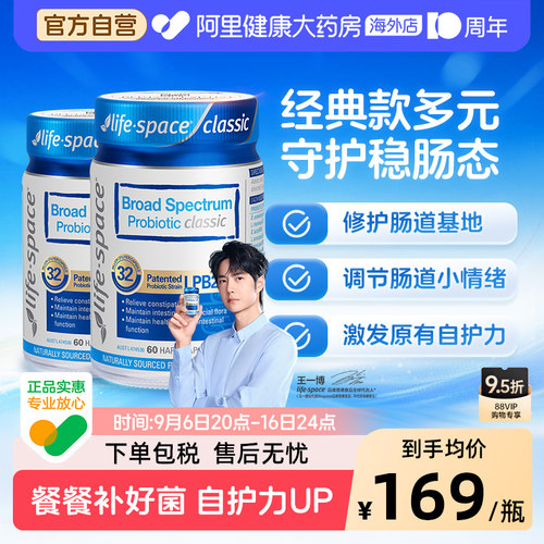 lifespace广谱益生菌肠胃胶囊2瓶