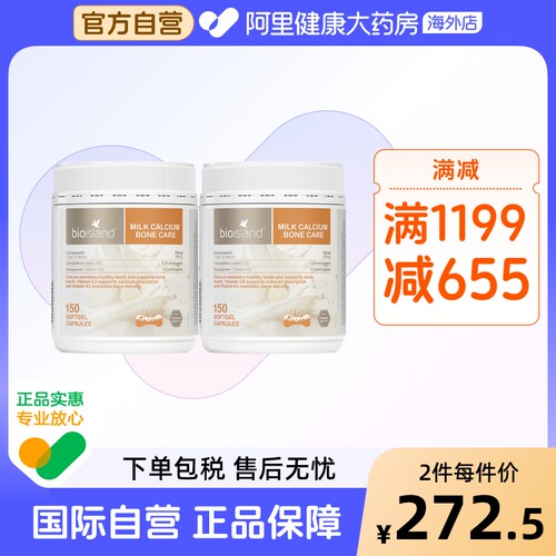 bio island佰澳朗德成人中老年孕妇补钙液体牛乳钙胶囊150粒*2