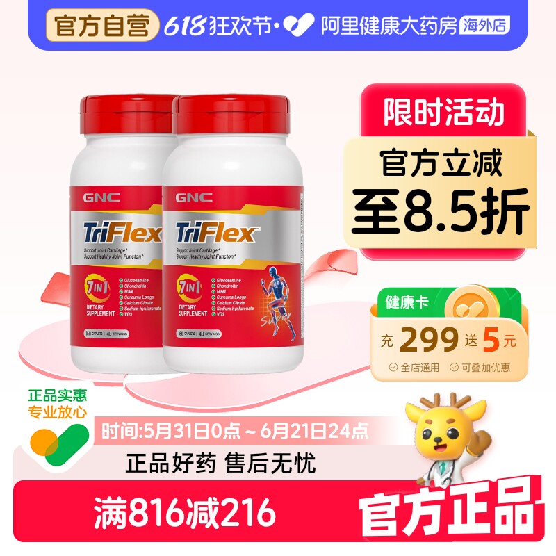 2瓶装GNC健安喜七合一优骨力氨糖软骨素关节维骨力160片中老年