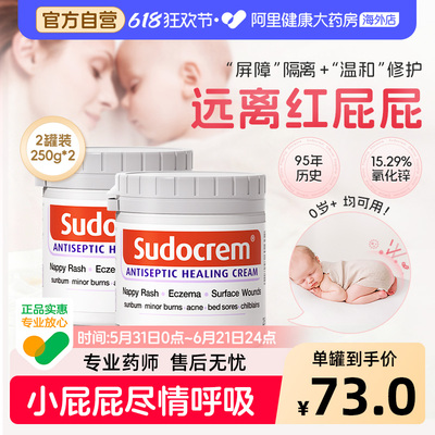 Sudocrem英国屁屁霜护臀膏屁屁乐婴儿宝宝新生儿红屁屁霜250g*2
