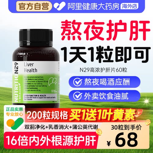 【自营正品】4种草本高效护肝