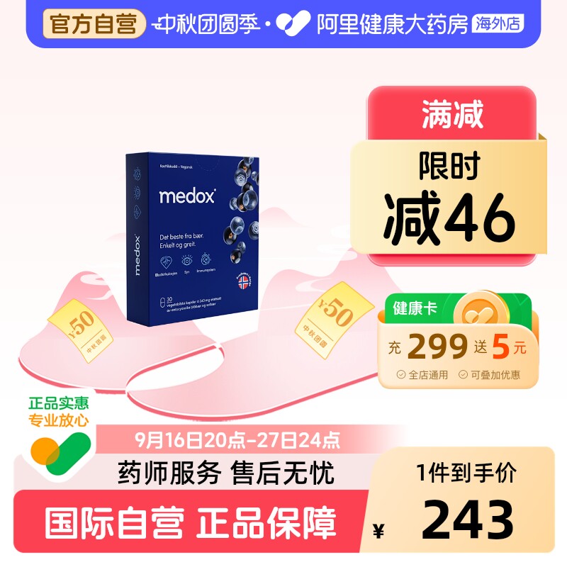 挪威MEDOX花青素高纯护眼胶囊图片