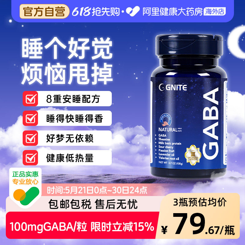 GNITE美国GABA二代小分子晚安sleep升级版氨基丁酸褪黑素睡眠软糖
