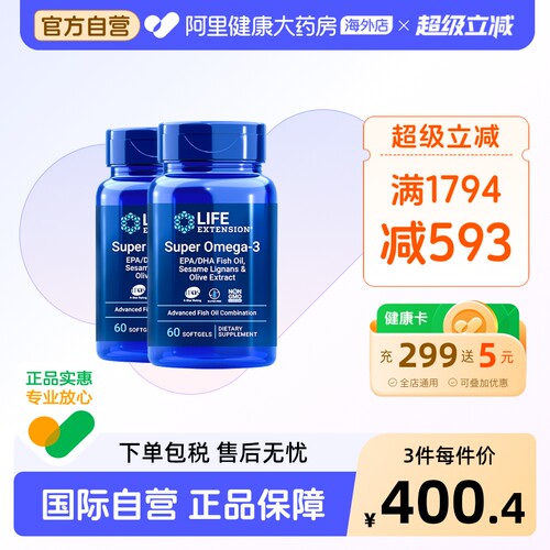 沿寿4倍浓缩深海鱼油omega-3进口