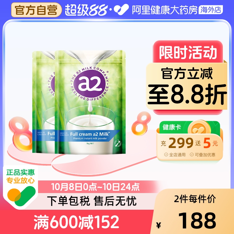 新西兰进口a2全脂高钙成人酪蛋白奶粉儿童青少年老人全家*2袋