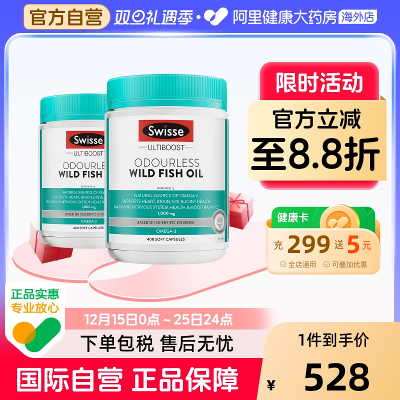 Swisse斯维诗深海鱼油胶囊omega3成人中老年DHA/EPA呵护脑眼×2瓶