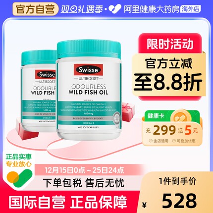 Swisse斯维诗深海鱼油胶囊omega3成人中老年DHA/EPA呵护脑眼×2瓶