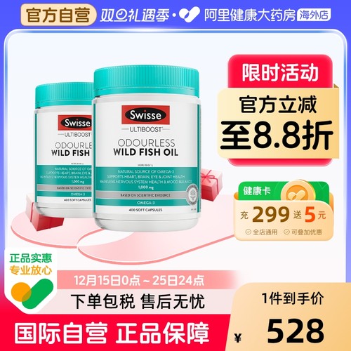 Swisse斯维诗深海鱼油胶囊omega3成人中老年DHA/EPA呵护脑眼×2瓶
