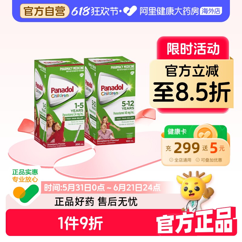 PANADOLPanadol儿童退烧口服液1-12澳洲退烧药进口感冒药正品官方
