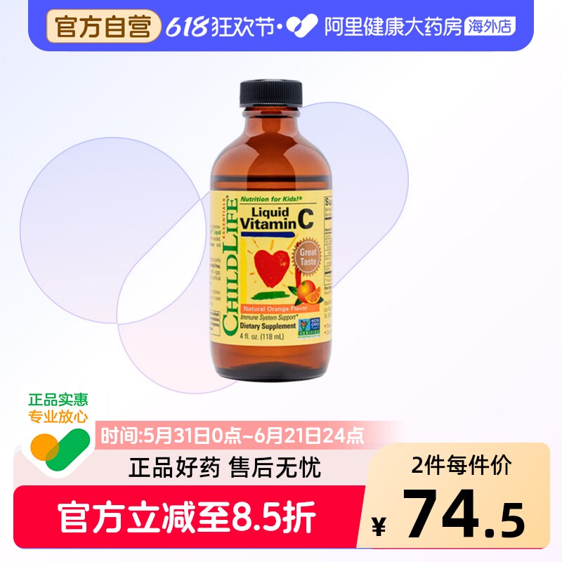 阿里健康大药房ChildLife童年时光儿童维生素c小儿维c宝宝液体vc