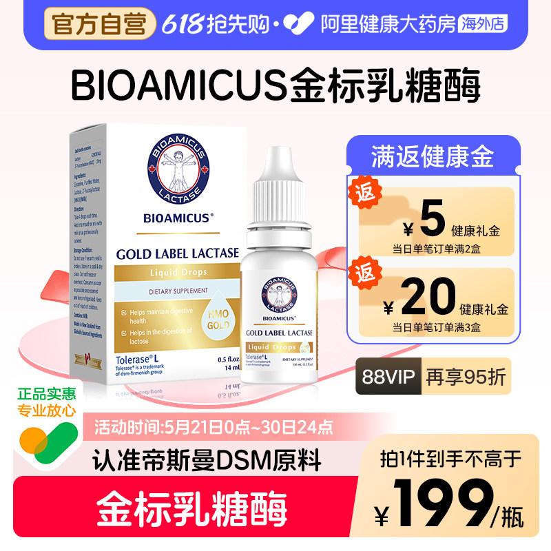 BIOAMICUS百适滴金标乳糖酶滴剂乳糖不耐受奶瓣拉肚