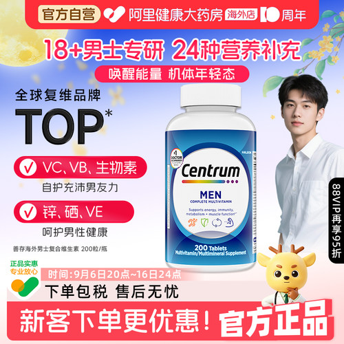 善存Centrum男士复合维生素200粒