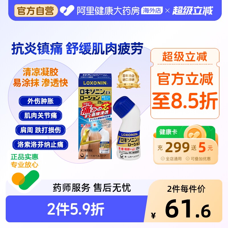 日本乐松肌肉镇痛液肩腰疼关节疼消炎药水25g