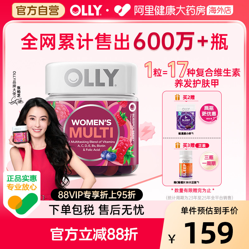OLLY女性复合维生素护发护甲软糖