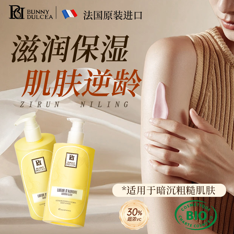 法国果酸美白身体乳保湿滋润女皮肤干燥止痒润肤乳护肤甘油素颜霜