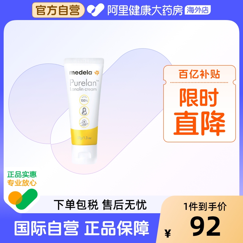 瑞士美德乐乳头膏乳头霜乳头防皲裂膏哺乳期高纯度纯羊脂膏37g
