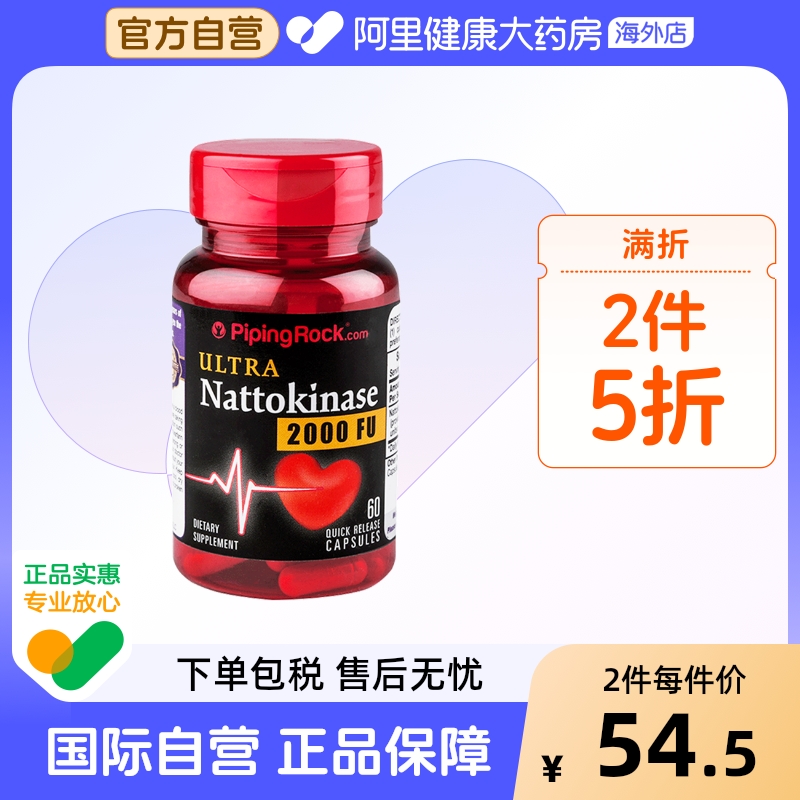 纳豆激酶胶囊朴诺进口美国