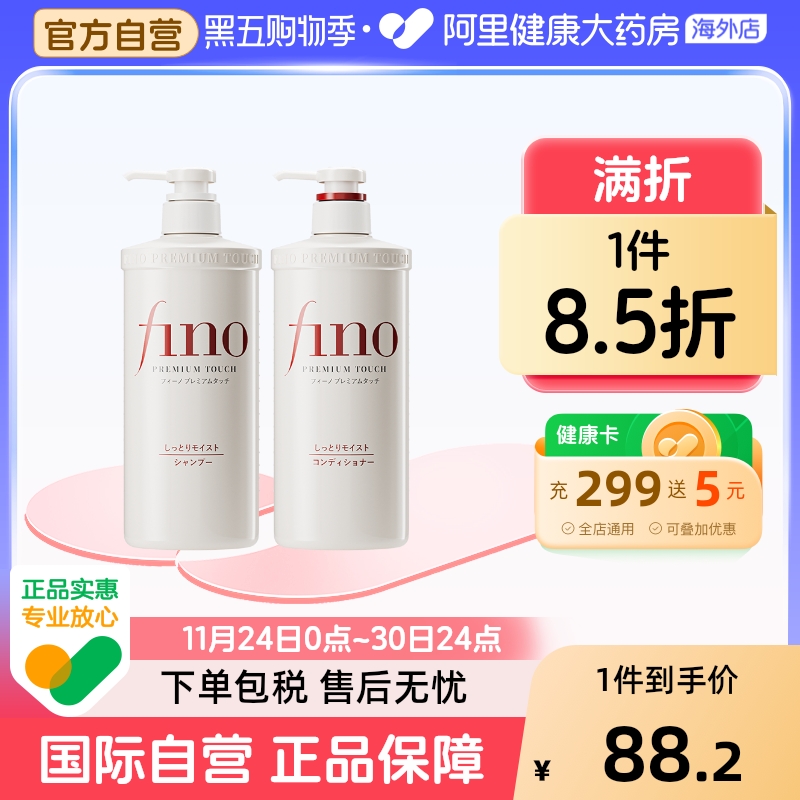 Fino柔顺洗护套装改善毛躁染烫